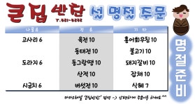 큰집반찬