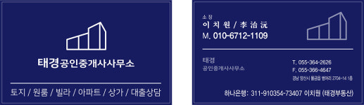 태경공인중개사사무소