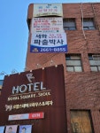 세화 파출박사 본사