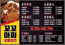 꼬꼬아찌숯불치킨 평거점