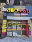 불당중흥2차레이크공인중개사사무소