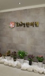 화령한의원