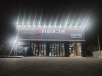 타이어그램