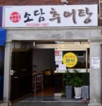 소담추어탕