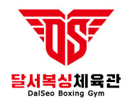달서복싱 체육관 헬스 성서 본점