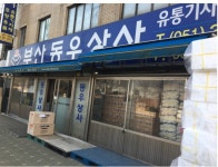 동우상사