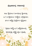 퀸즈헤나헤어크리닉