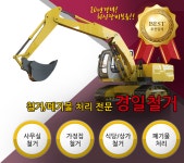그린철거