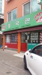 중국관