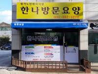 한나방문요양