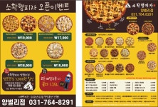 소확행피자 양벌리점