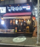 곱창고 정관점