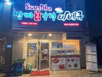 쌈빠찹쌀강정바베큐 신울산점