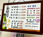 한탄강민물매운탕