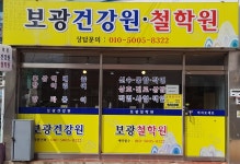 보광철학원