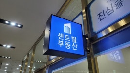센트럴부동산중개사무소
