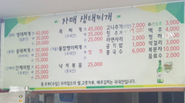 자매생태찌개전문점