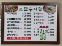 그린추어탕