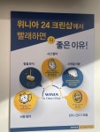 위니아24크린샵 영등포점