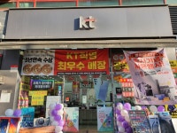 KT 송림정보통신 사우점
