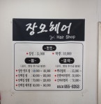 장오헤어