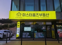 미스터홈즈부동산중개 강릉센터