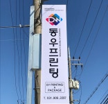 동우프린팅