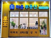 불당더샵타운공인중개사사무소