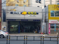 우리들카서비스