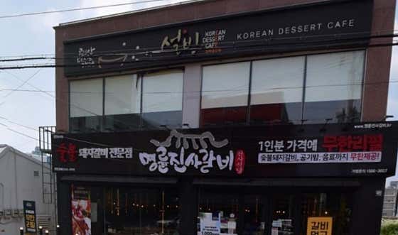 설빙 김제검산점 사진