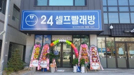 버블맨24셀프빨래방