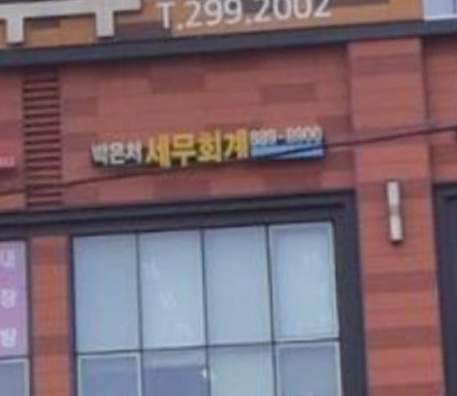 베스트세무회계사무소 이미지