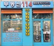 부동산114공인중개사사무소