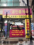SK공인중개사사무소