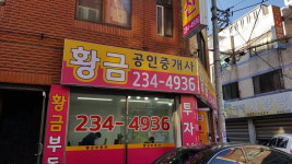 황금공인중개사사무소