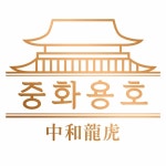 중화용호 울산 태화강국가정원점