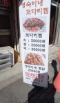 영숙이네코다리찜