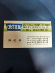 대림볼트