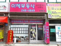 이젠부동산공인중개사사무소