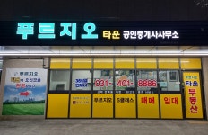 푸르지오타운공인중개사사무소