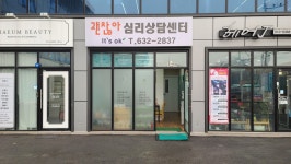괜찮아 사회적협동조합