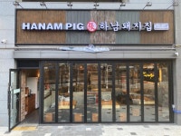 하남돼지집 광주초월점