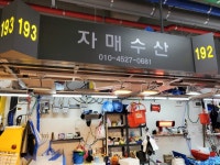 자매수산