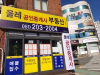 올레공인중개사사무소