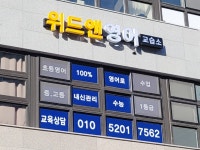 위드앤영어교습소