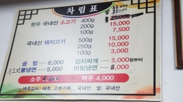남산식육식당