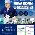 뉴본정형외과의원