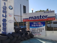 하나자동차정비