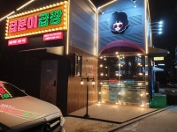 곱분이곱창 신방점