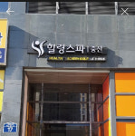 힐링스파중산